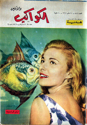 مريم فخر الدين 1961 5